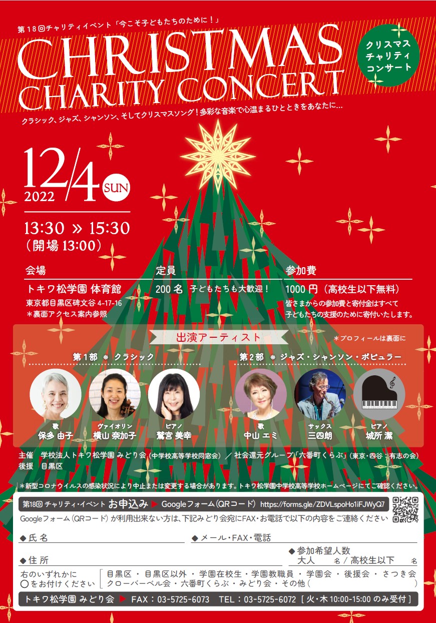 2022年12月4日「クリスマスチャリティーコンサート」のポスター