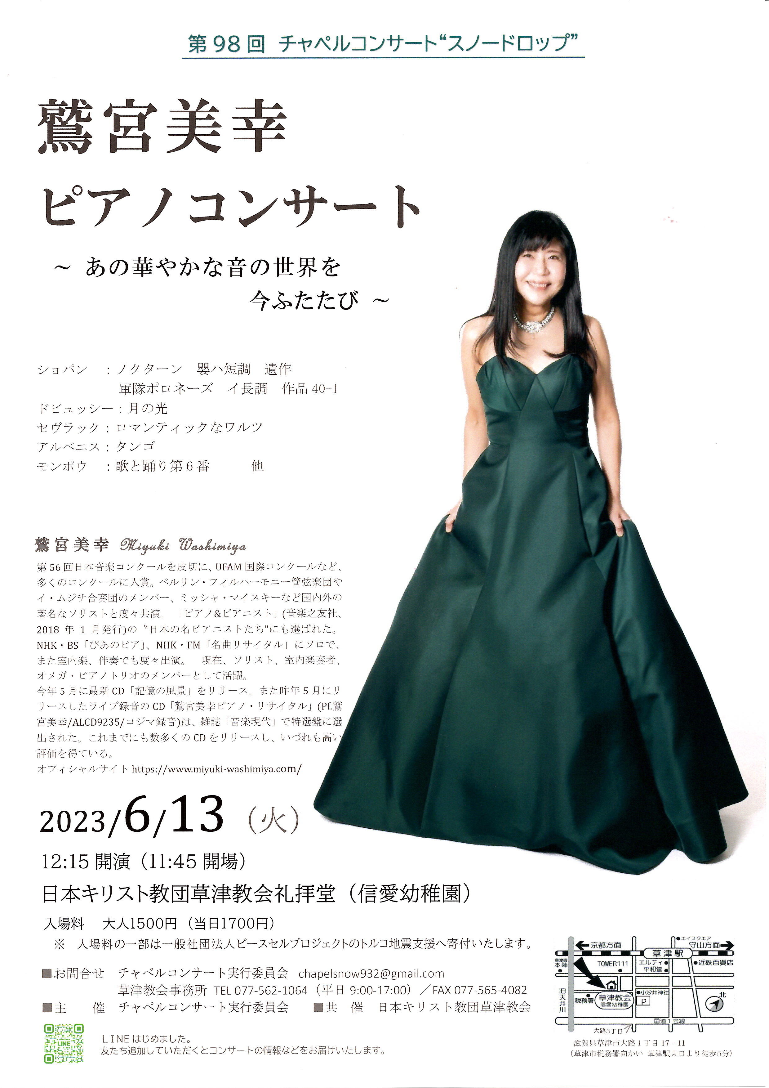 2023年6月13日「鷲宮美幸ピアノコンサート」のポスター