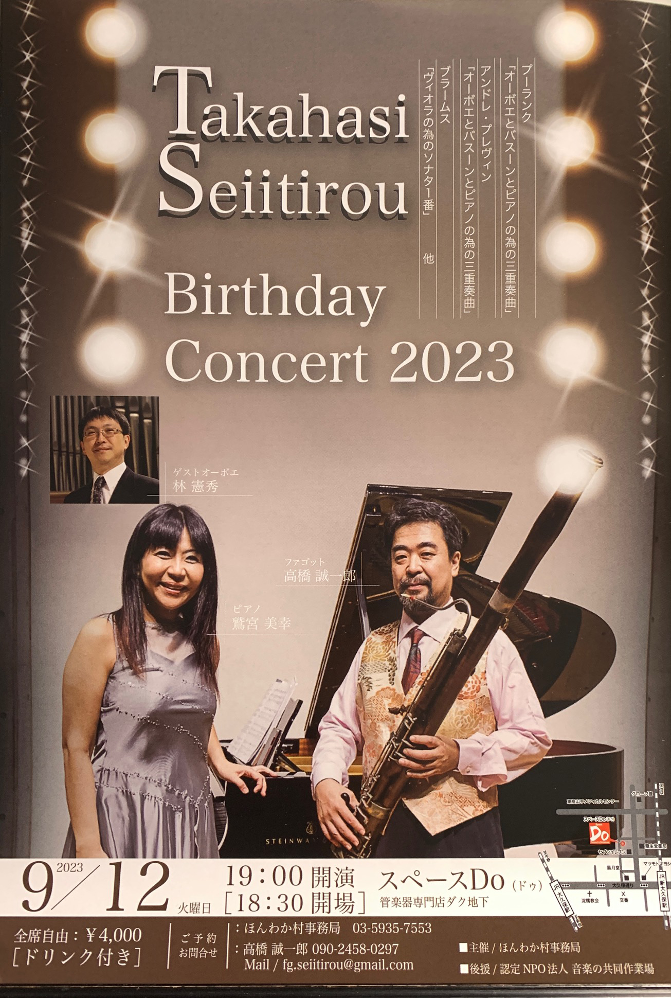 2023年9月12日「高橋誠一郎バースデーコンサート2023」のポスター