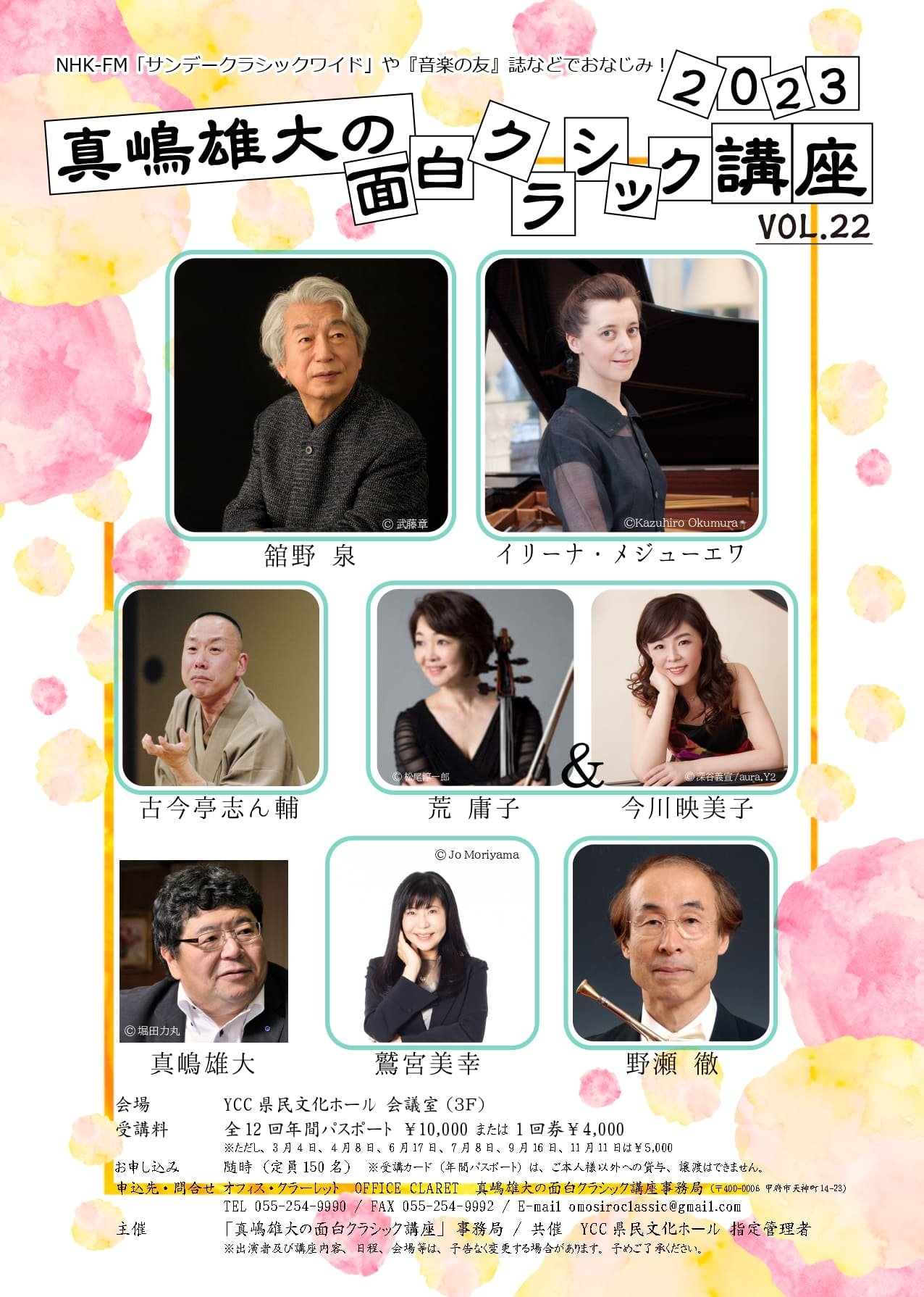 2023年9月16日「真嶋雄大の面白クラシック講座」のポスター
