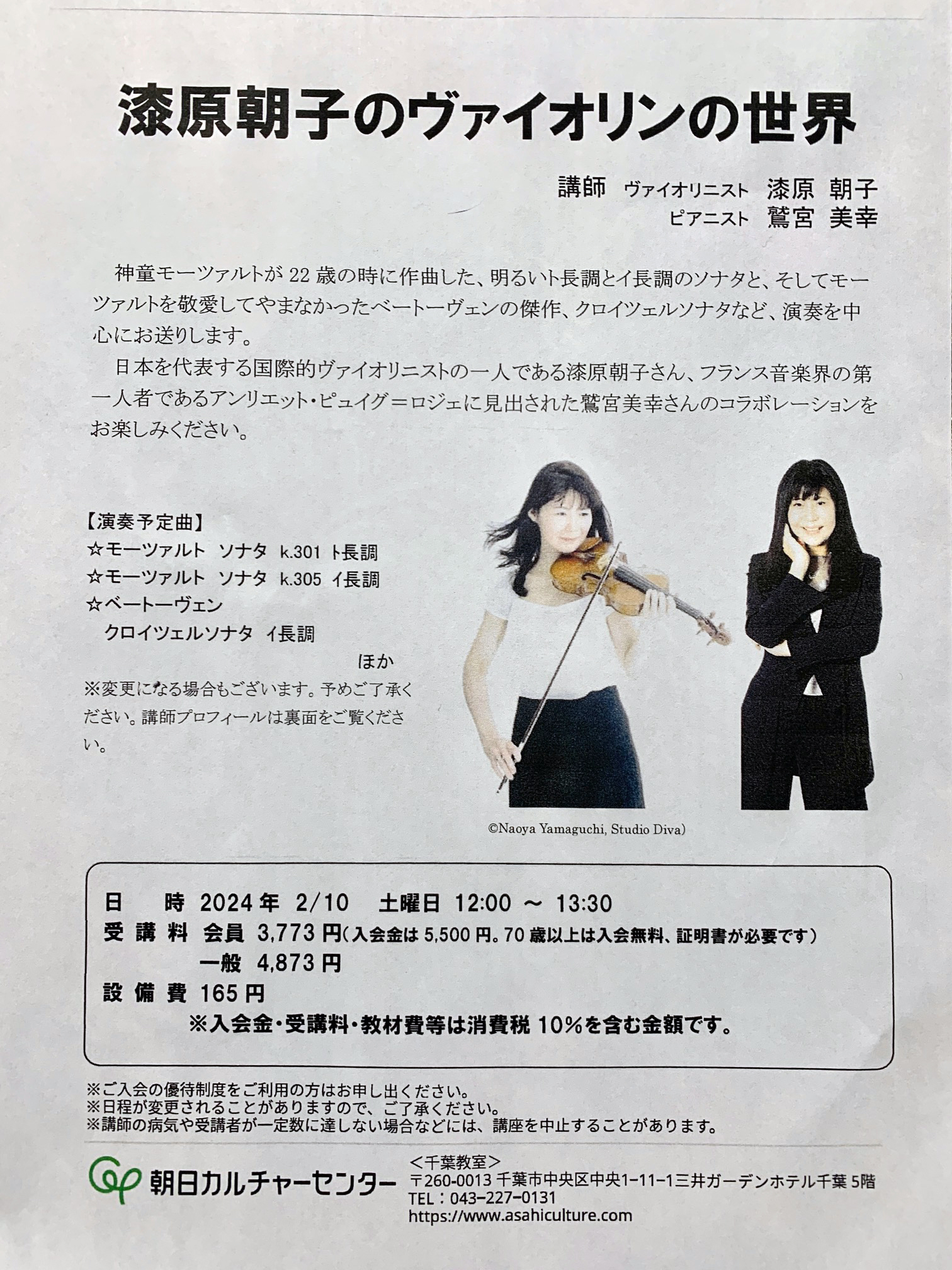 2024年2月10日「漆原麻子のヴァイオリンの世界」のポスター